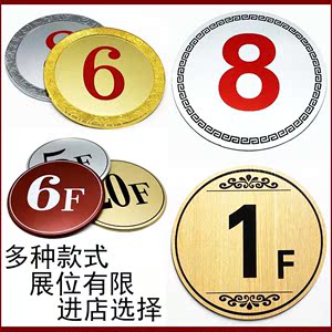 楼层索引指示牌订做亚克力数字号码贴木小区单元楼栋电梯导向标识