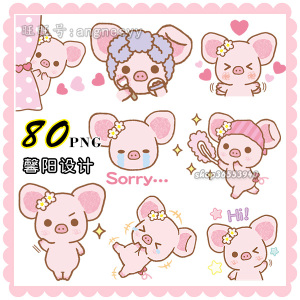 n888可爱卡通动物粉色小猪表情包图案png透明免抠图片设计素材