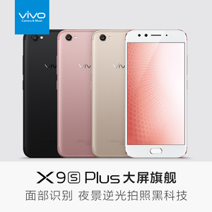 vivox9splus,oppoR9splus参数 元水晶蓝牙音箱】vivo x9s plus 全网通双卡双待智能手机vivox9splus