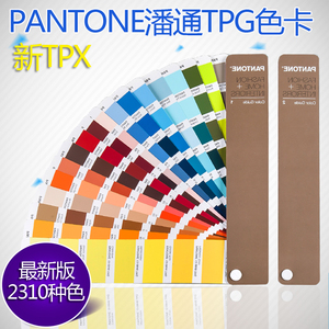 正版pantone彩通潘通色卡tpx色卡国际标准tpg纺织色卡fhip110n