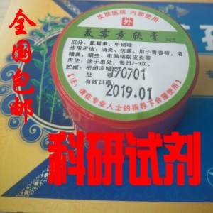 正品科研用试剂软膏盒子氯霉素软膏
