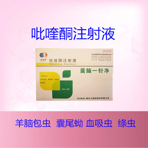 兽用羊药驱虫药吡喹酮针剂注射液牛羊用驱虫药 绦虫脑包虫兽药