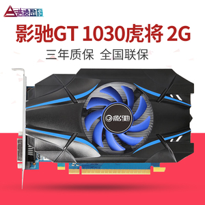 正品影驰gt 1030虎将 2g d5 lol电脑游戏显卡超rx460 470 gtx1050