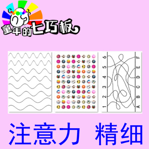 注意力训练卡片 精细 迷宫 图形划消 点连线 描红 舒尔特方格
