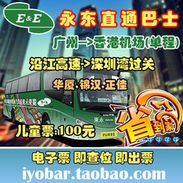 永东巴士 广州到香港品牌店铺