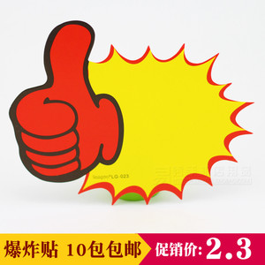 热卖产品超市活动专用促销用品特价pop爆炸贴广告纸价格标图标