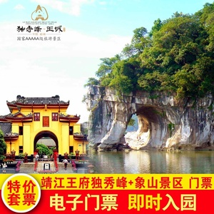 桂林独秀峰王城景区门票的实时信息