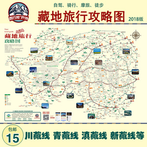 2018手绘藏地攻略地图318川藏线西部自驾地图西藏拉萨新疆青藏游