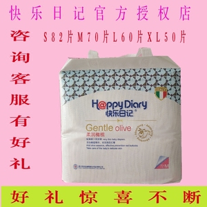 快乐日记纸尿裤尿不湿超薄超柔透气瞬间吸收s82片m70片l60片xl50