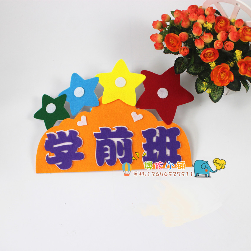 幼儿园教室装饰不织布墙贴标语班级文化用品班级牌大班中班小班