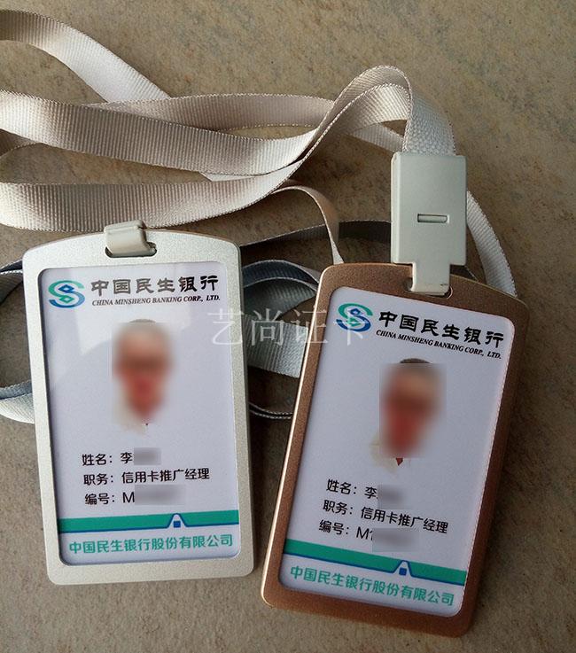 中国民生银行人寿保险公司工作证挂绳工牌胸牌卡套pvc内卡芯定制