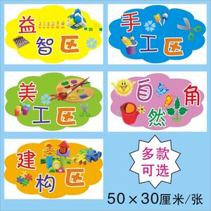  span class=h>区 /span>域标志标识 span class=h>幼儿园 /span> 