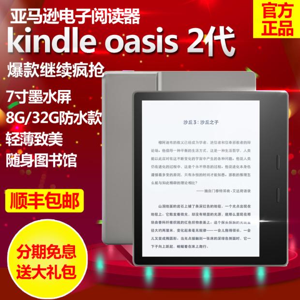 全新Kindle Oasis2代 7寸亚马逊电子书 ko2阅读器电纸书国行美版