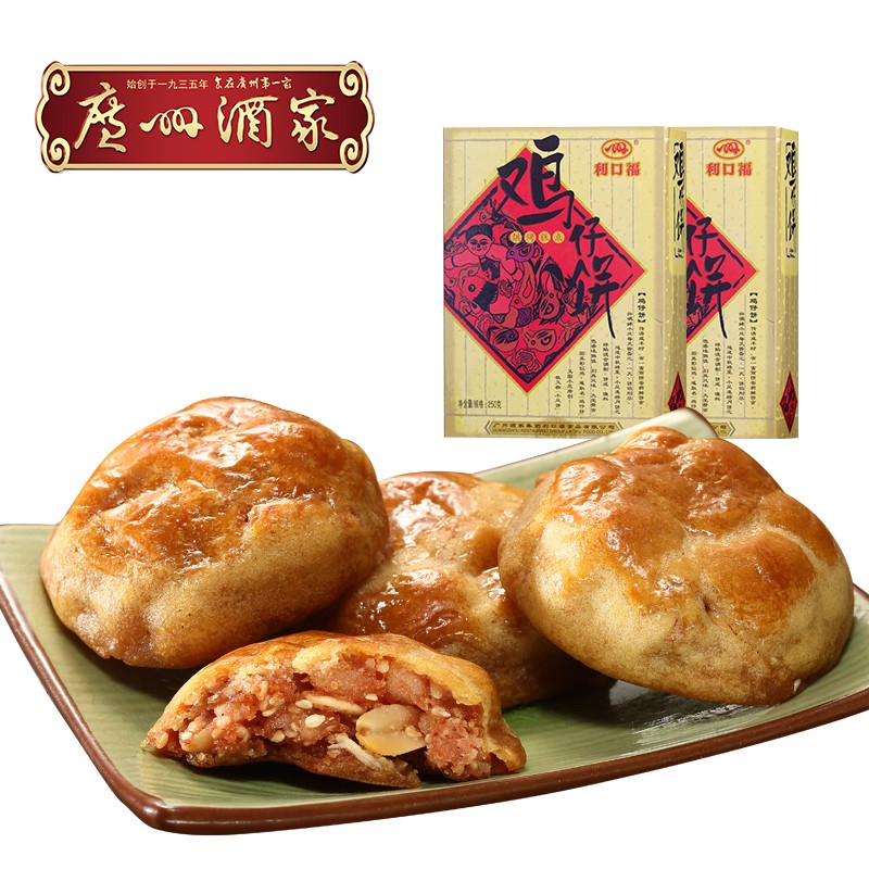 广州酒家鸡仔饼2盒装广式酥饼礼盒传统糕点饼干茶点广州手信特