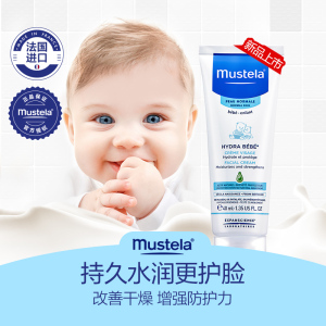 妙思乐滋润保湿面霜40ml 婴儿润肤霜 mustela宝宝护肤品 法国原装婴儿护肤品