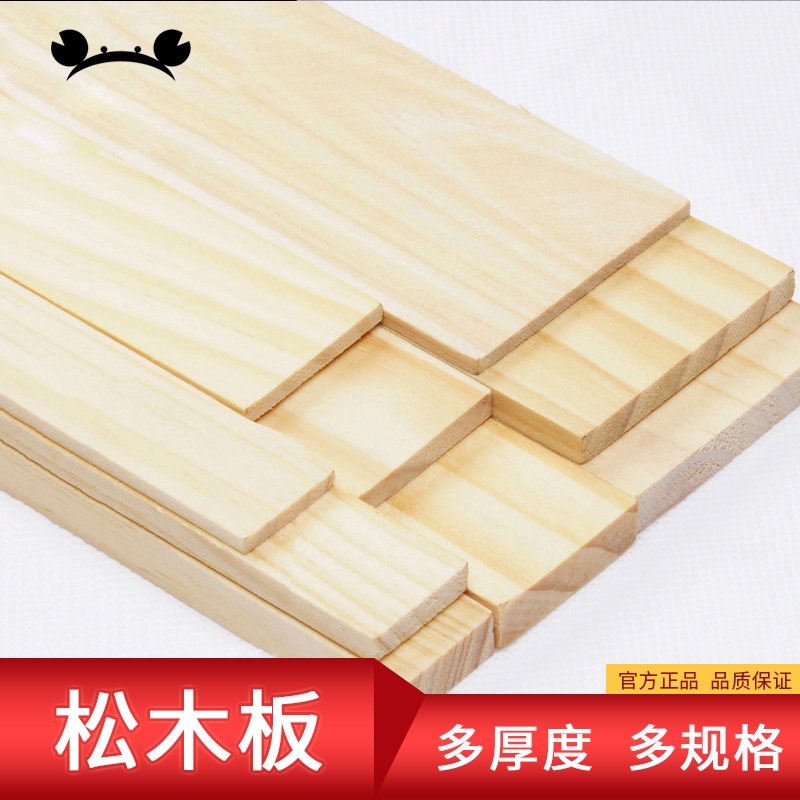 螃蟹王国 建筑沙盘材料沙盘主材配件DIY手工木板 多规格  松木板
