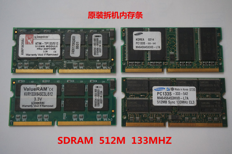 原厂拆机 SDRAM 512M笔记本内存条PC100 PC133兼容理光施乐打印机