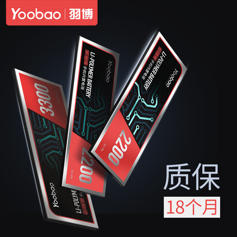 yoobao羽博 iphone6  6s 6splus 6p 6sp 六手机电板定制配件大容量苹果6电池