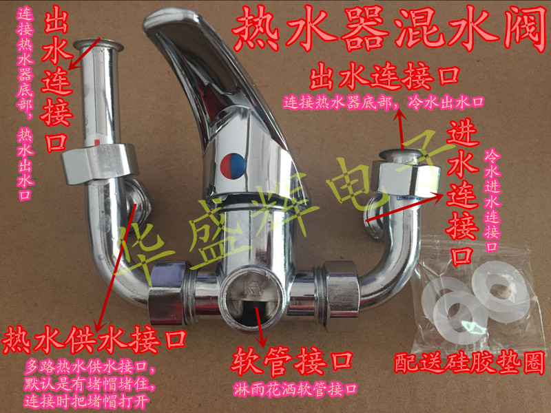 全新通用款/电热水器混水阀/混合阀/混水器/淋浴龙头冷热混水龙头