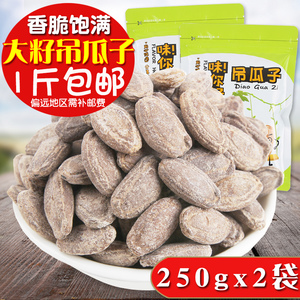 天天特价大颗粒吊瓜子500g长兴坚果炒货特产零食小吃特产非瓜蒌籽瓜子