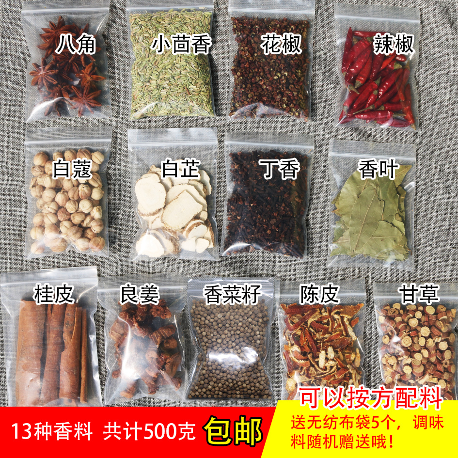 香料大全卤料包厨房花椒八角花椒桂皮十三香家庭卤味大料卤料调料