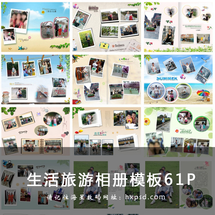 b42影楼psd相册模板家庭生活照 旅游纪念册旅行照片书ps设计素材