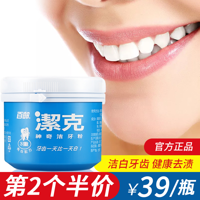 台湾正品百龄洁克牙粉美白神器去黄牙去牙垢牙结石洗牙粉除口臭
