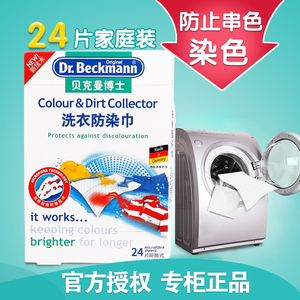 德国进口贝克曼博士洗衣防染巾24片装 吸色魔布 吸色片 洗衣片洗衣片