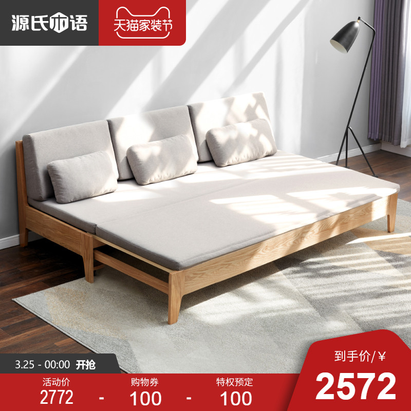 源氏木语全实木可折叠沙发床北欧小户型客厅家具简约现代两用沙发