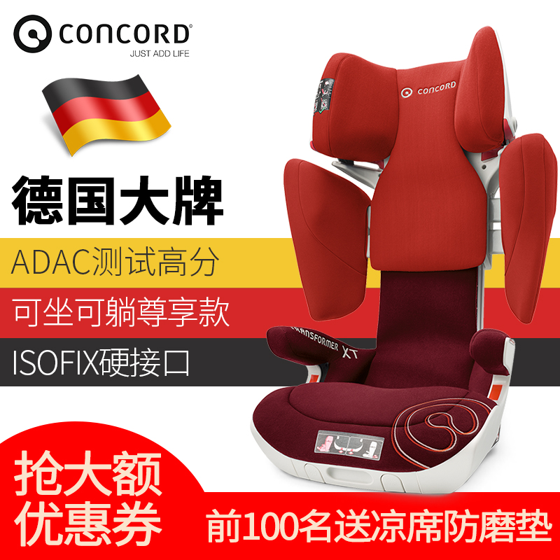 CONCORD德国康科德儿童安全座椅XT宝宝婴儿汽车用可坐可躺isofix