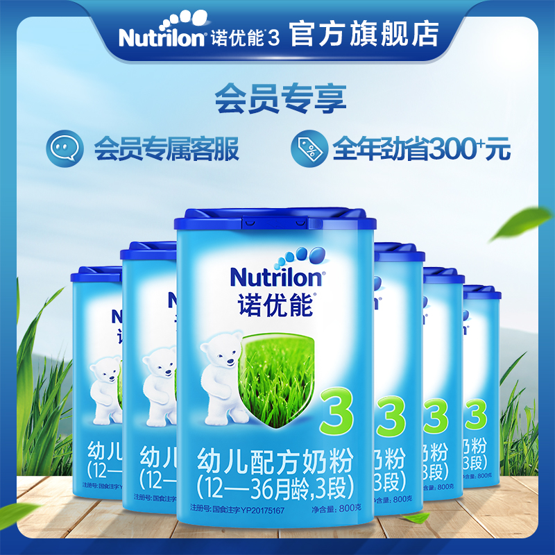 Nutrilon诺优能幼儿配方奶粉3段六罐