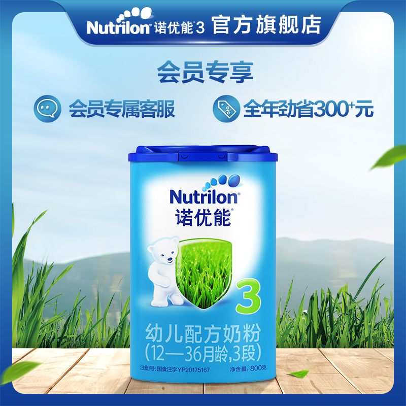 Nutrilon诺优能婴儿幼儿配方奶粉3段单罐装 牛奶粉 牛栏原装进口