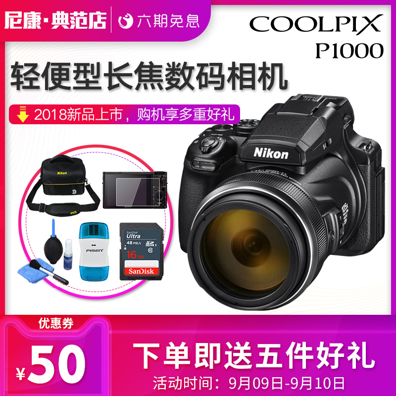 尼康COOLPIX P1000长焦数码相机高清旅游125倍光学变焦 双重防抖