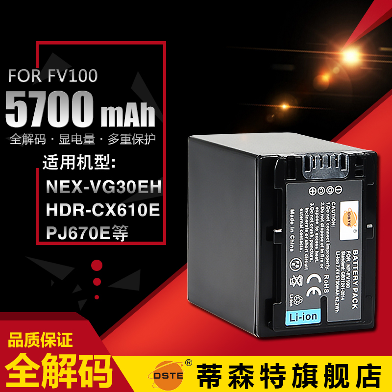 蒂森特np-fv100适用索尼 DCR-SR68E PJ820E 摄像机电池 包邮