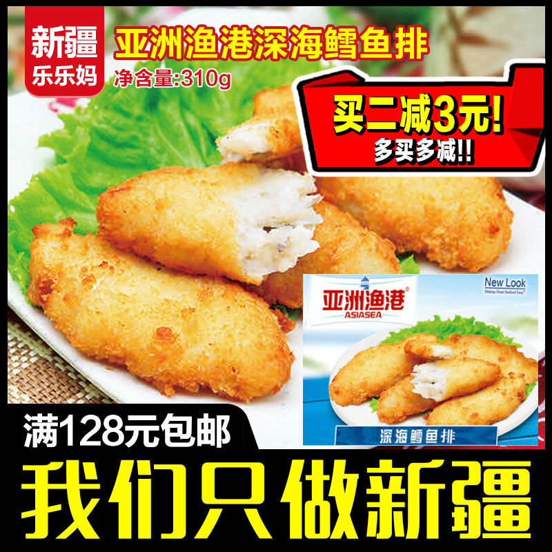 【亚洲渔港深海鳕鱼排310g】汉堡西餐冷冻新鲜鳕鱼油炸小吃