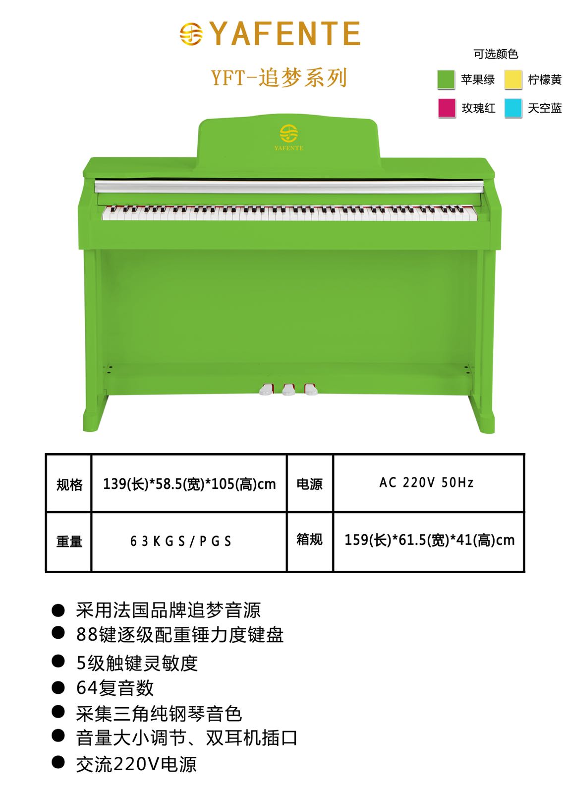 雅芬特追梦系列电钢琴绿色环保