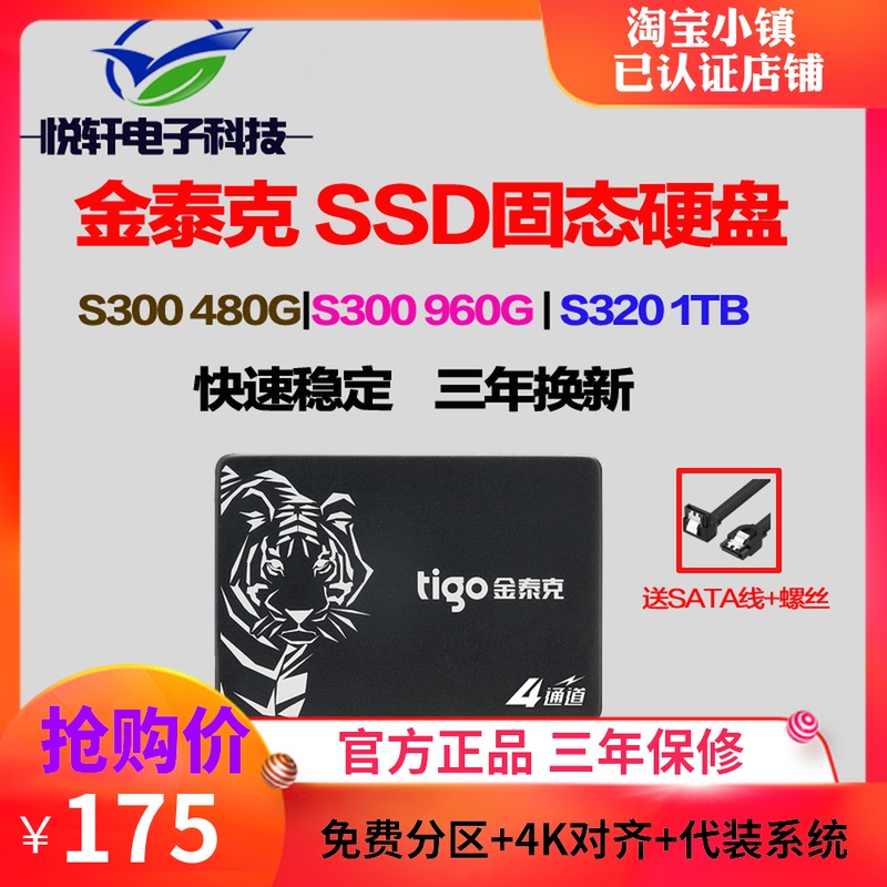 tigo/金泰克 S300 240G 480G 960G 1TB 256G SSD固态硬盘台式笔记