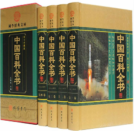 中国百科全书 正版书籍 16开精装4册 历史地理篇 植物动物篇 军事篇