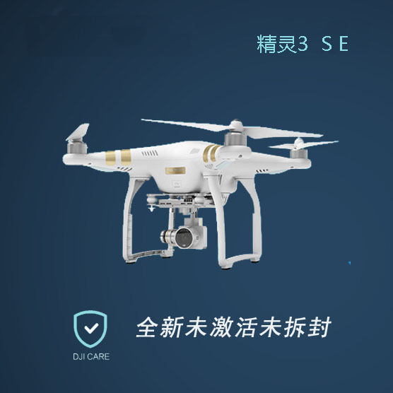 dji大疆精灵3 phantom 3 se 4k高清航拍无人机四轴飞行器飞机现货