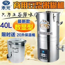 禾元40L商用豆浆机 大容量全自动浆渣分离 现磨大型单位食堂用