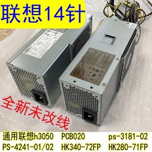 联想h3050小机箱tfx14pin针hk280-71fp台式机电源pce008 ps-4241