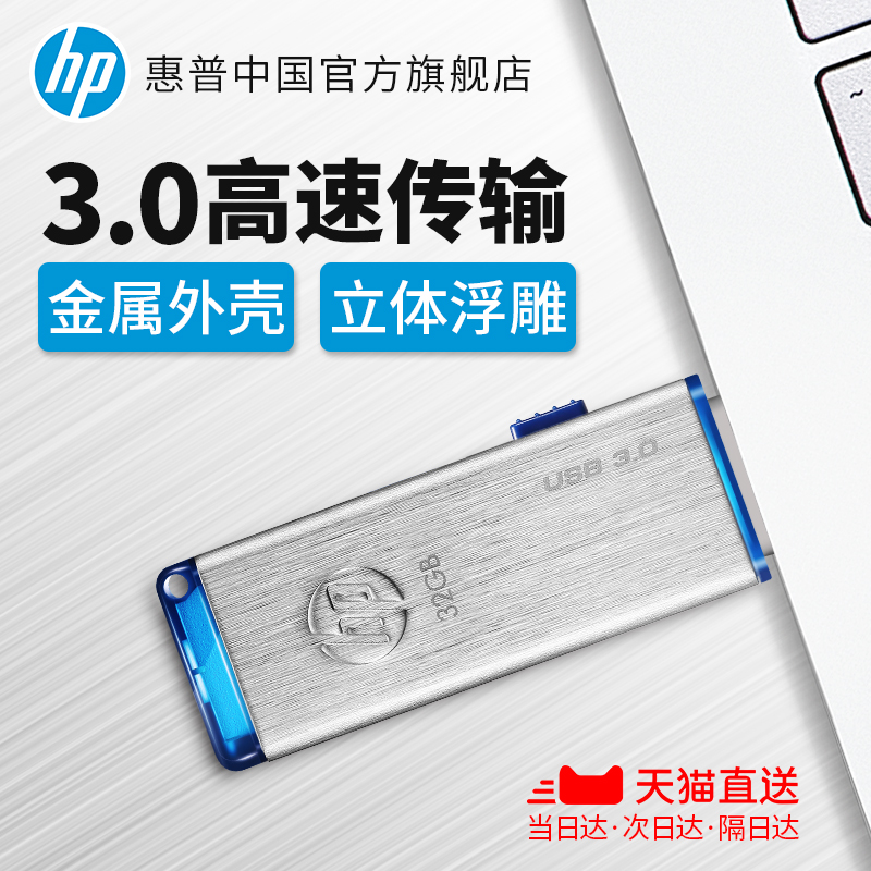 HP/惠普U盘 32g金属32Gu盘USB3.0高速创意个性移动学生优盘旗舰店
