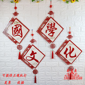 中国风传统国学文化挂饰幼儿园走廊大厅装饰教室布置复古创意吊饰