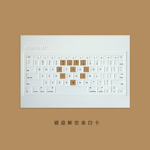 byears白夜原创立体浮雕爱情表白贺卡键盘密码藏字送女友男友卡片
