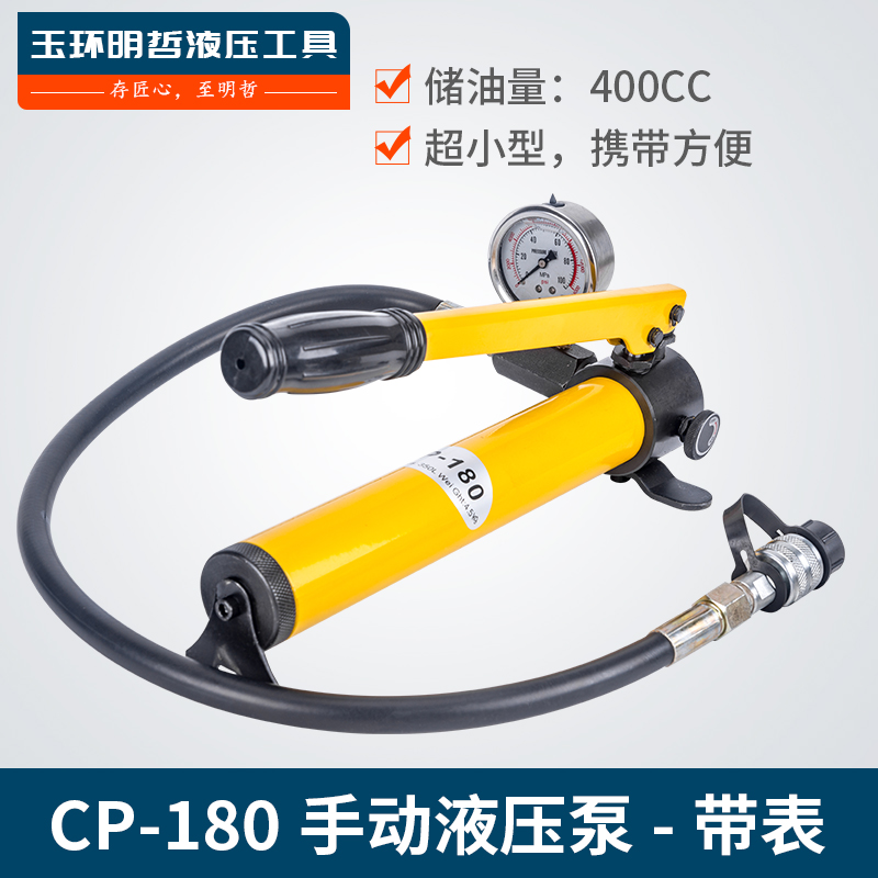 CP-180手动泵 便携式小型液压泵 手动液压泵 液压泵浦带压力表