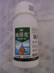 富美实施保克 农药杀菌剂 咪鲜胺 炭疽病 煤烟病 芒果柑橘保鲜剂