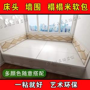 榻榻米软包 span class=h>墙 /span>围床炕围床头板软包 span class=h
