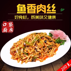 驿厨鱼香肉丝220g*10袋 span class=h>速食 /span>方便菜肴快餐半成品