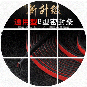 汽车车 span class=h>门边/span>车用条缝隙隔音防水防尘静音 span