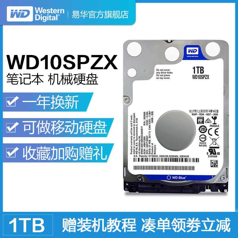 WD/西部数据 WD10SPZX 西数蓝盘1tb 2.5寸笔记本硬盘1t 电脑机械硬盘SATA接口 7mm